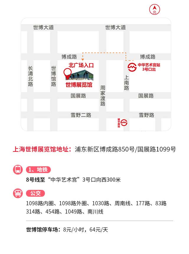 上海芳香展-展会交通路线地图